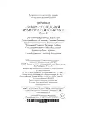 Книга Азбука Возвращение домой. Муми-тролли и все-все-все. Книга 2 Янссон Т.