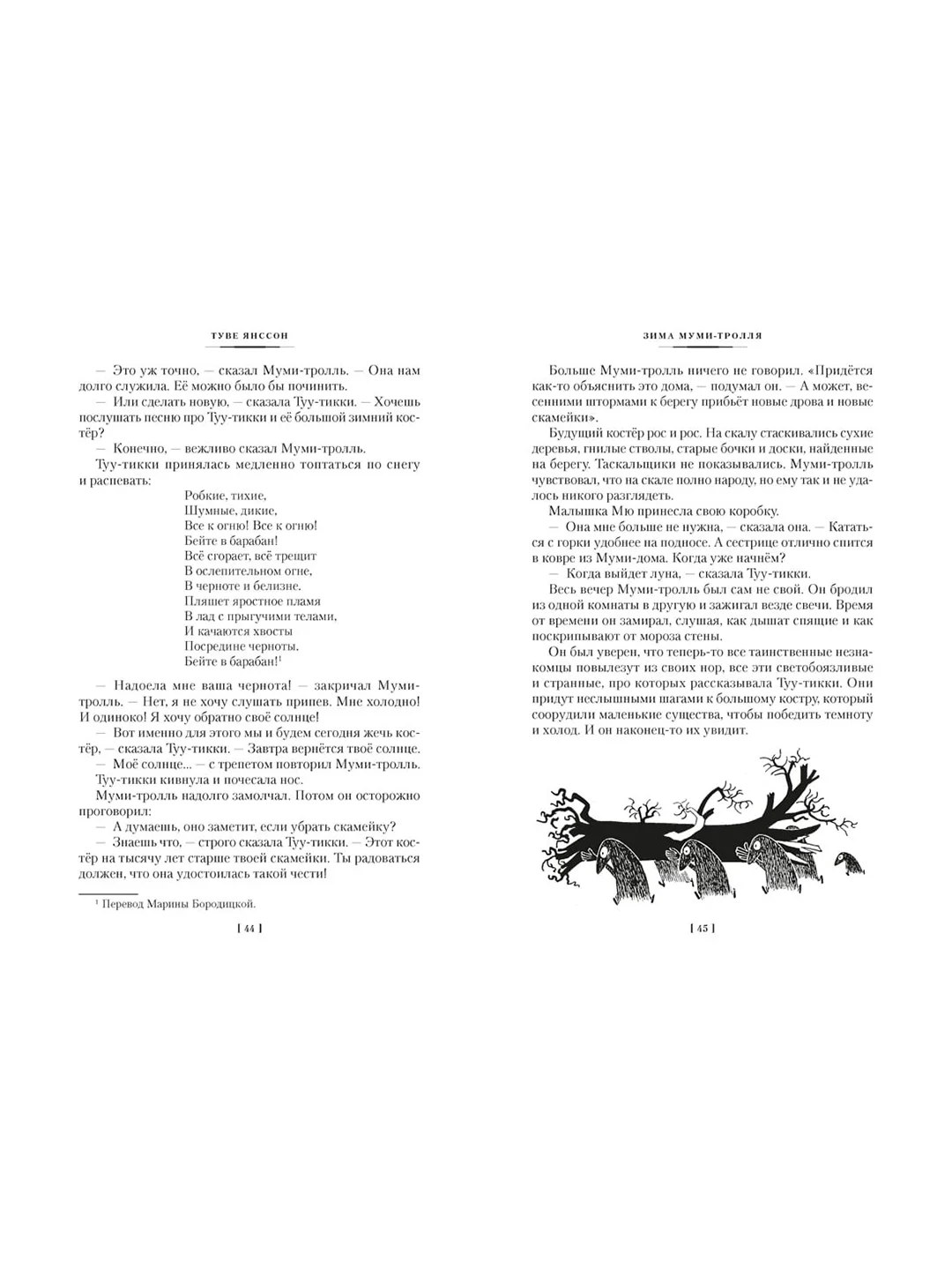 Книга Азбука Возвращение домой. Муми-тролли и все-все-все. Книга 2 Янссон Т.