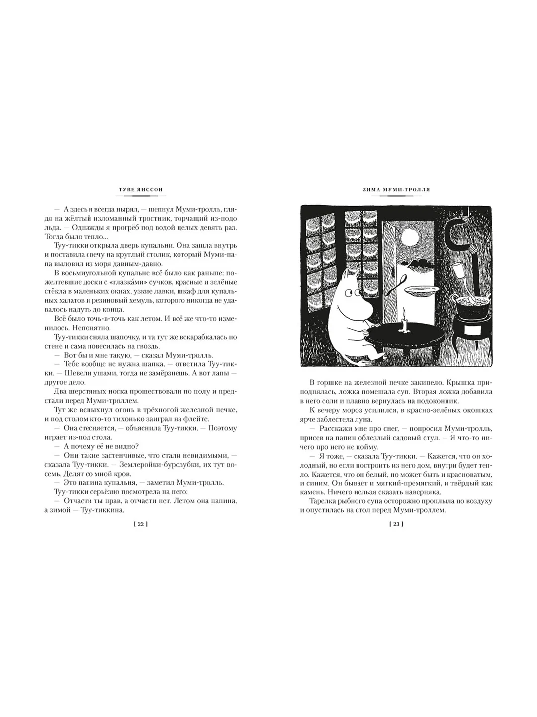 Книга Азбука Возвращение домой. Муми-тролли и все-все-все. Книга 2 Янссон Т.
