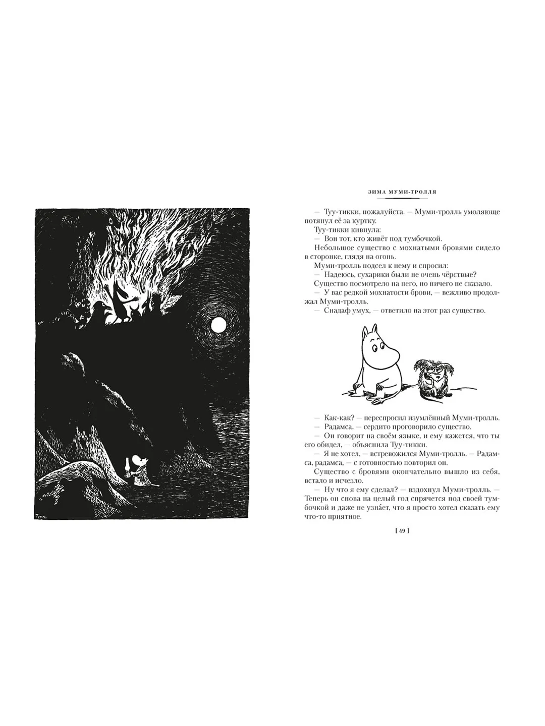 Книга Азбука Возвращение домой. Муми-тролли и все-все-все. Книга 2 Янссон Т.