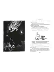 Книга Азбука Возвращение домой. Муми-тролли и все-все-все. Книга 2 Янссон Т.