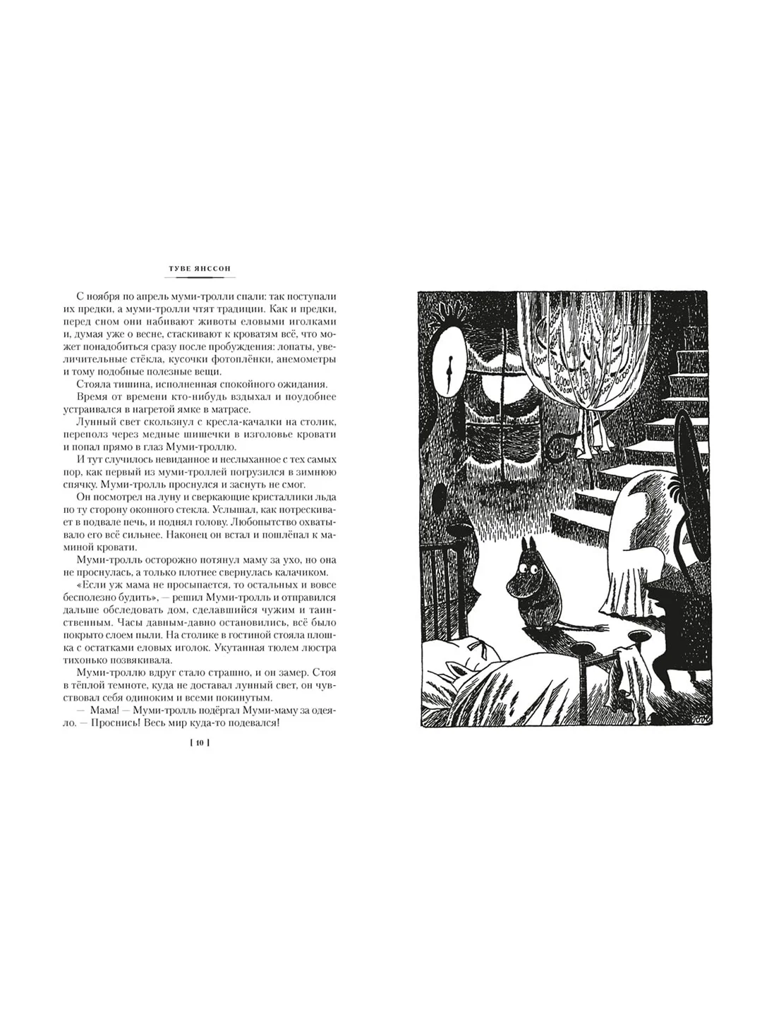 Книга Азбука Возвращение домой. Муми-тролли и все-все-все. Книга 2 Янссон Т.