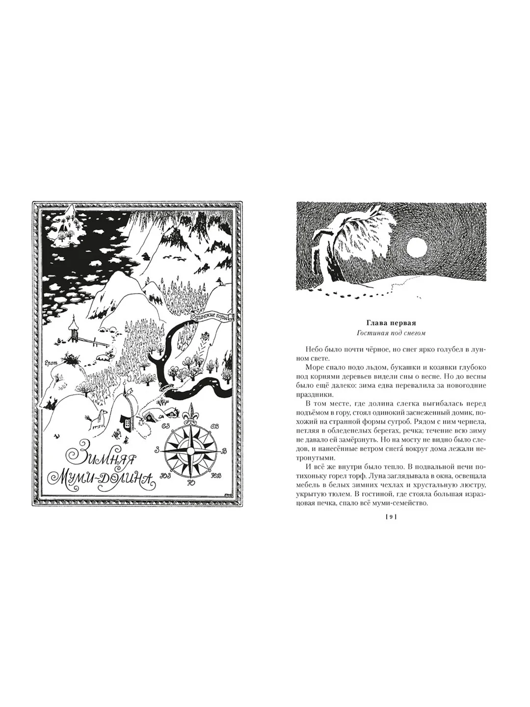 Книга Азбука Возвращение домой. Муми-тролли и все-все-все. Книга 2 Янссон Т.