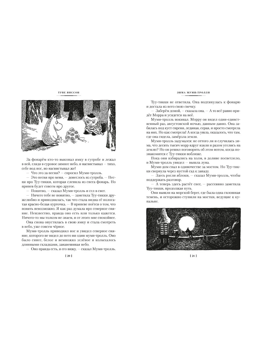 Книга Азбука Возвращение домой. Муми-тролли и все-все-все. Книга 2 Янссон Т.