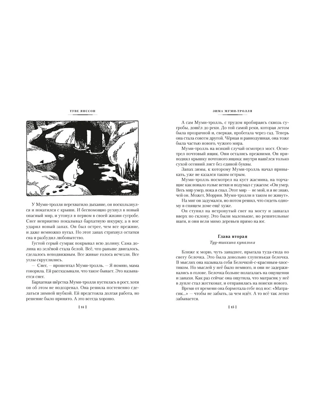 Книга Азбука Возвращение домой. Муми-тролли и все-все-все. Книга 2 Янссон Т.