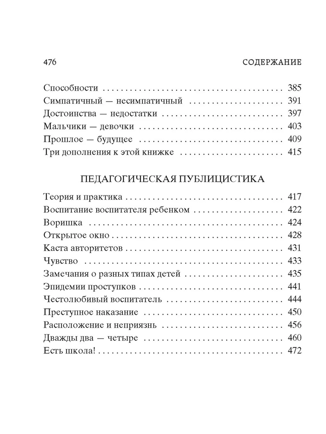 Книга Азбука Как любить ребенка Корчак Я.