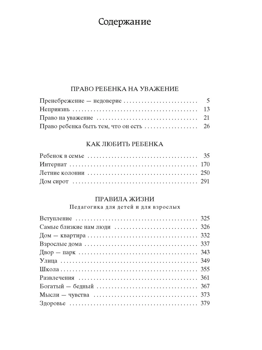 Книга Азбука Как любить ребенка Корчак Я.