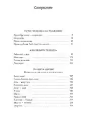 Книга Азбука Как любить ребенка Корчак Я.