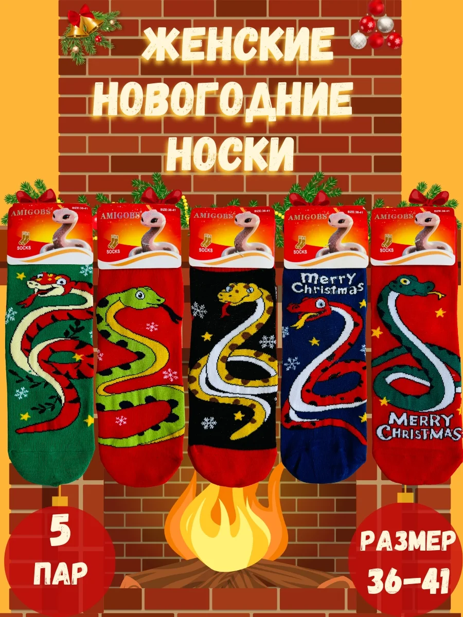 Разноцветный носки женские, новогодние носки, носки женские набор, носки женские высокие