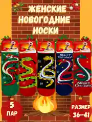 Разноцветный носки женские, новогодние носки, носки женские набор, носки женские высокие