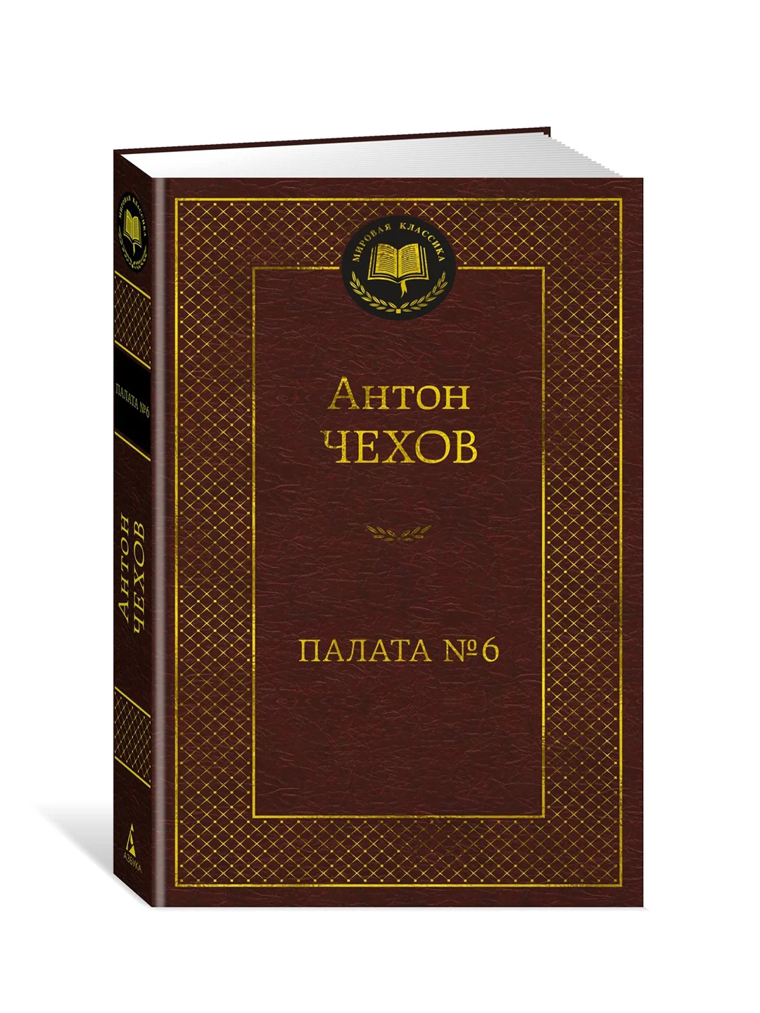 Книга Азбука Палата № 6 Чехов А.