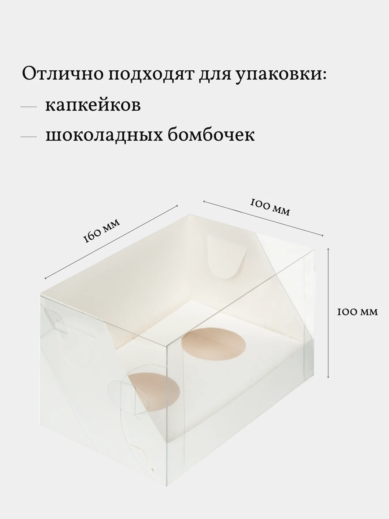 Коробка для 2 капкейков, трайфлов, десертов, 3 шт