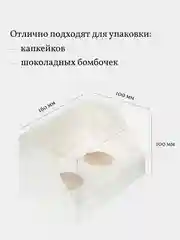 Коробка для 2 капкейков, трайфлов, десертов, 3 шт