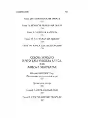 Книга Азбука Алиса в Стране чудес. Алиса в Зазеркалье Кэрролл Л.