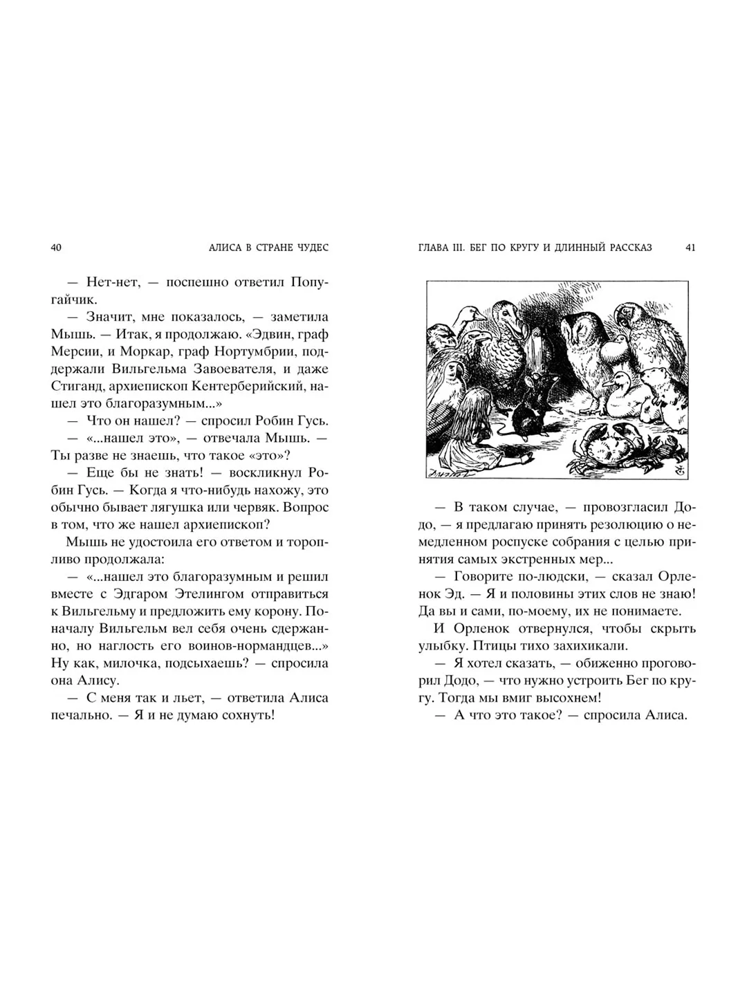 Книга Азбука Алиса в Стране чудес. Алиса в Зазеркалье Кэрролл Л.