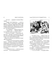 Книга Азбука Алиса в Стране чудес. Алиса в Зазеркалье Кэрролл Л.