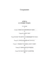 Книга Азбука Алиса в Стране чудес. Алиса в Зазеркалье Кэрролл Л.