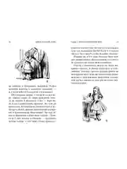 Книга Азбука Алиса в Стране чудес. Алиса в Зазеркалье Кэрролл Л.