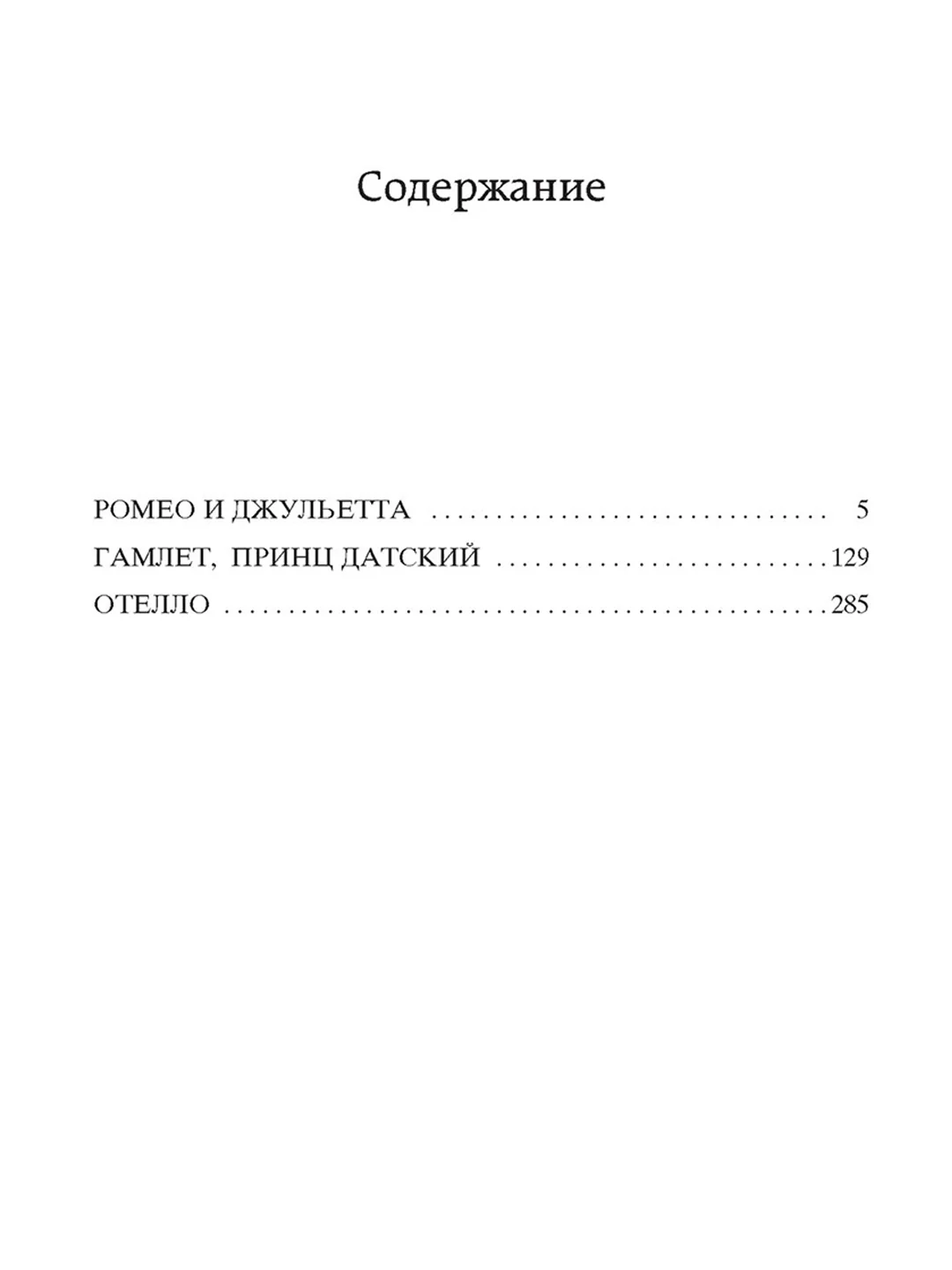 Книга Азбука Трагедии Шекспир У.