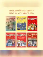 Книга Азбука Агата Мистери. Рождество с призраками Стивенсон С.
