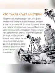 Книга Азбука Агата Мистери. Рождество с призраками Стивенсон С.