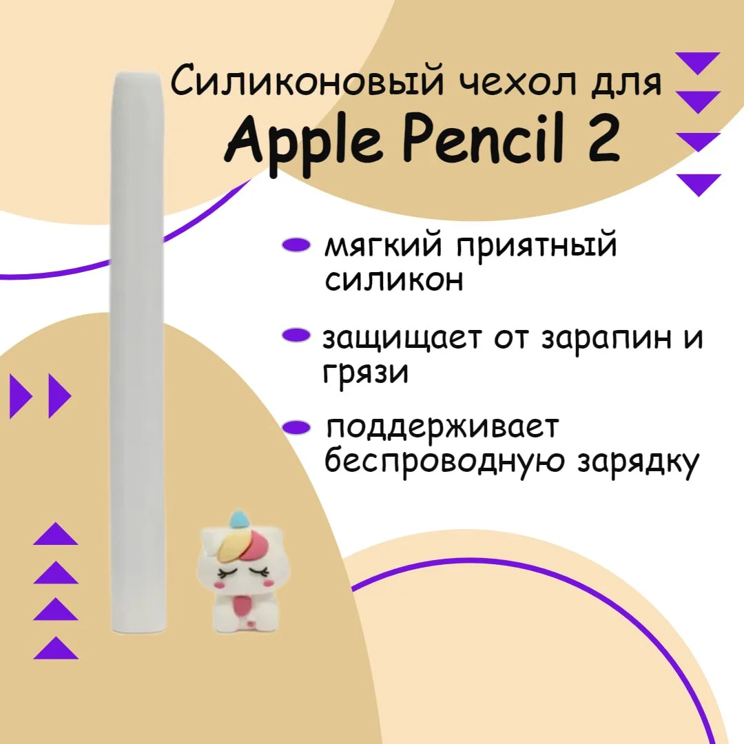 Разноцветный чехол для стилуса Apple Pencil 2
