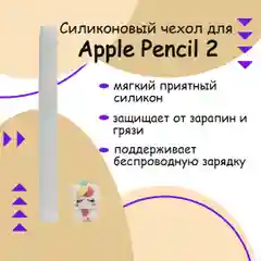Разноцветный чехол для стилуса Apple Pencil 2