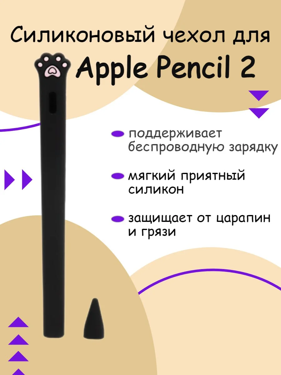 Черный чехол для стилуса Apple Pencil 2