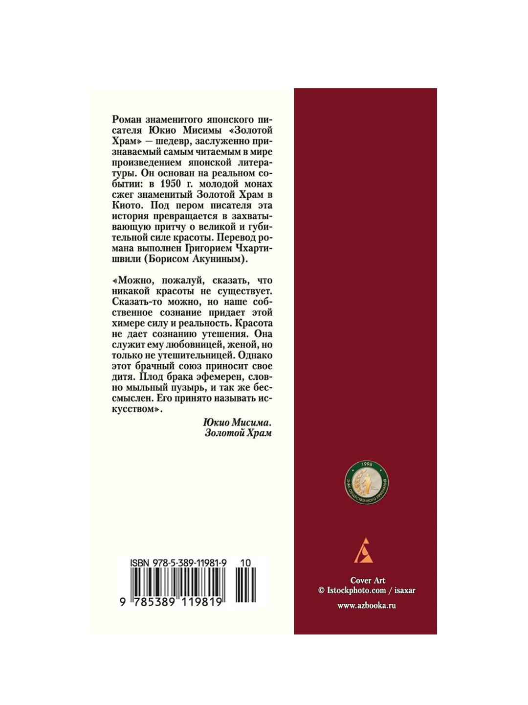 Книга Азбука Золотой Храм Мисима Ю.