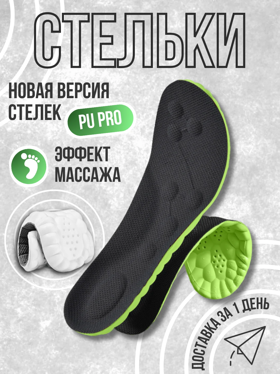 Черный стельки воздушные с массажным эффектом версия PU PRO