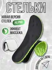 Черный стельки воздушные с массажным эффектом версия PU PRO