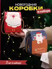 Подарочная коробка Новогодняя, Рождественская упаковка для новогоднего подарка