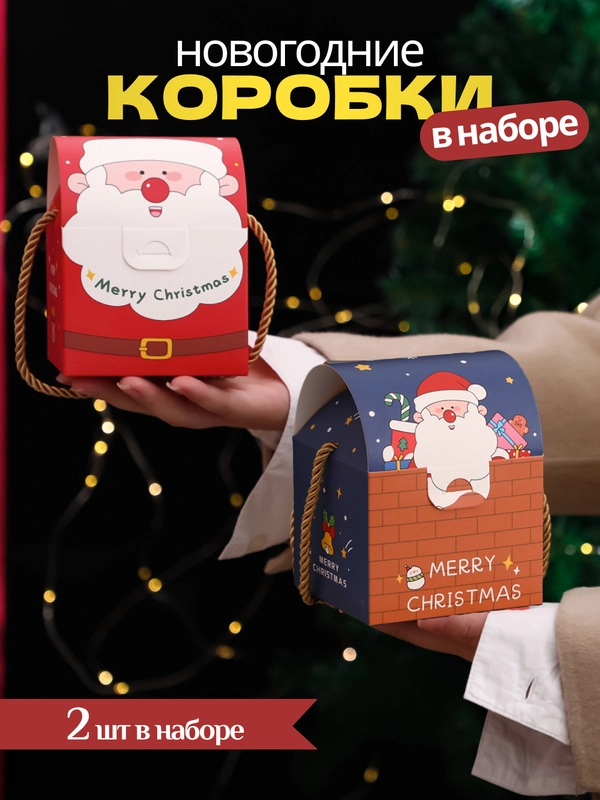 Подарочная коробка Новогодняя, Рождественская упаковка для новогоднего подарка