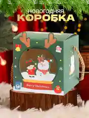 Зеленый подарочная коробка Новогодняя, Рождественская упаковка для новогоднего подарка