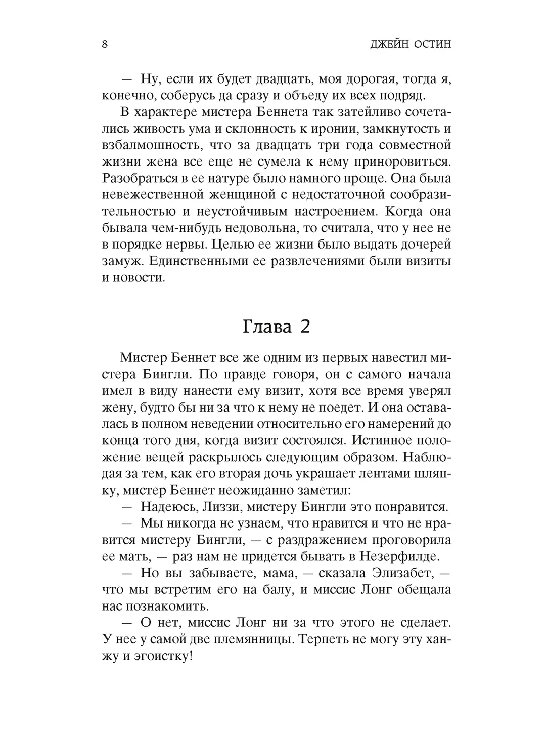 Книга Азбука Гордость и предубеждение Остин Дж.