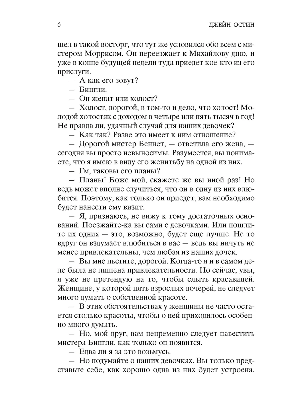 Книга Азбука Гордость и предубеждение Остин Дж.