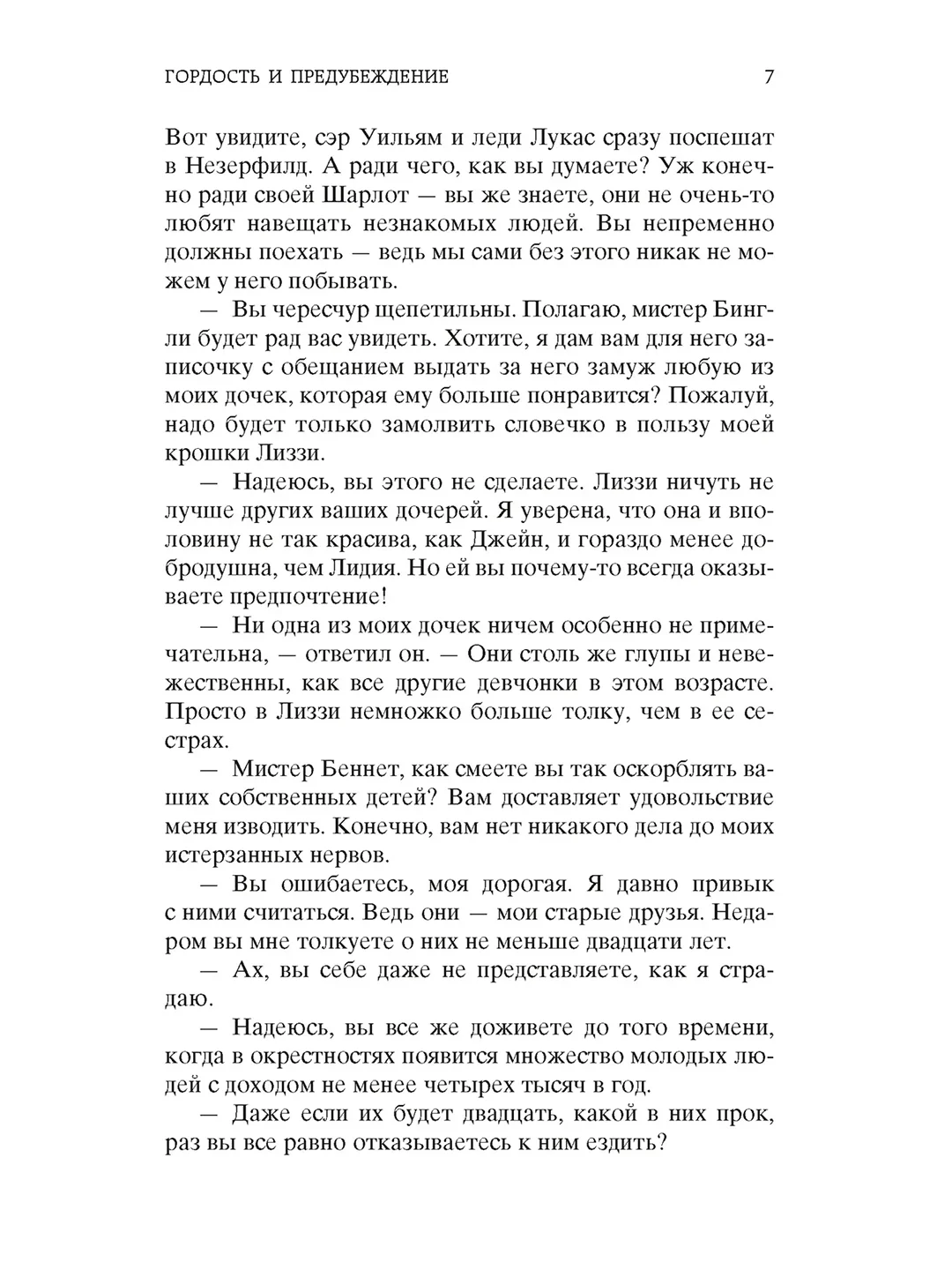 Книга Азбука Гордость и предубеждение Остин Дж.
