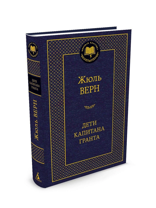 Книга Азбука Дети капитана Гранта Верн Ж.