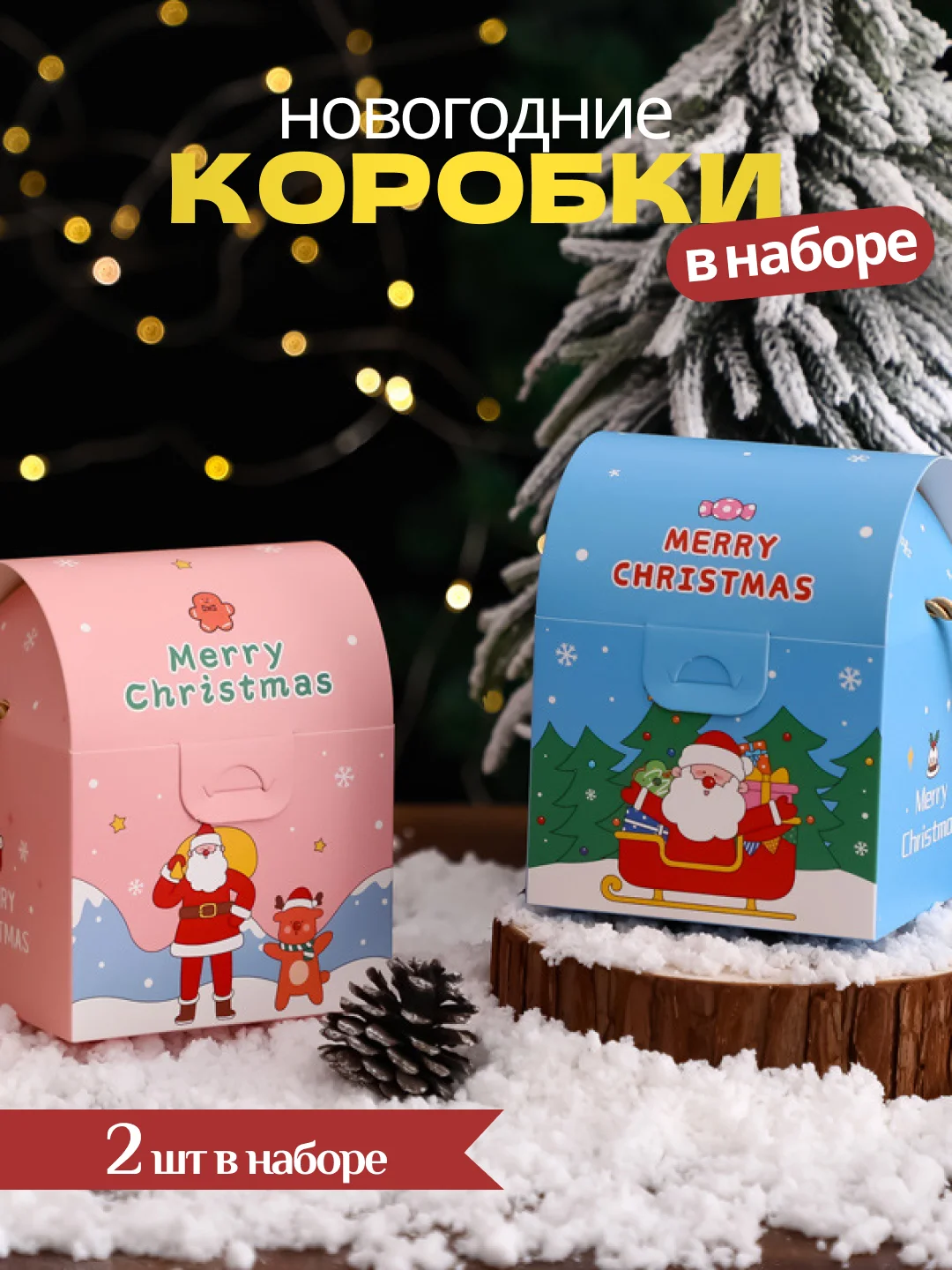 Голубой подарочная коробка Новогодняя, Рождественская упаковка для новогоднего подарка