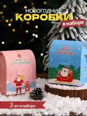 Голубой подарочная коробка Новогодняя, Рождественская упаковка для новогоднего подарка
