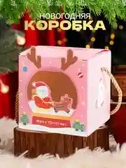 Розовый подарочная коробка Новогодняя, Рождественская упаковка для новогоднего подарка