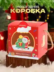 Алый подарочная коробка Новогодняя, Рождественская упаковка для новогоднего подарка