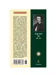 Книга Азбука Убийства на улице Морг По Э.А.