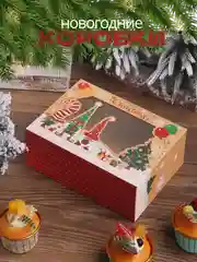 Разноцветный подарочная коробка Новогодняя, Рождественская упаковка для новогоднего подарка