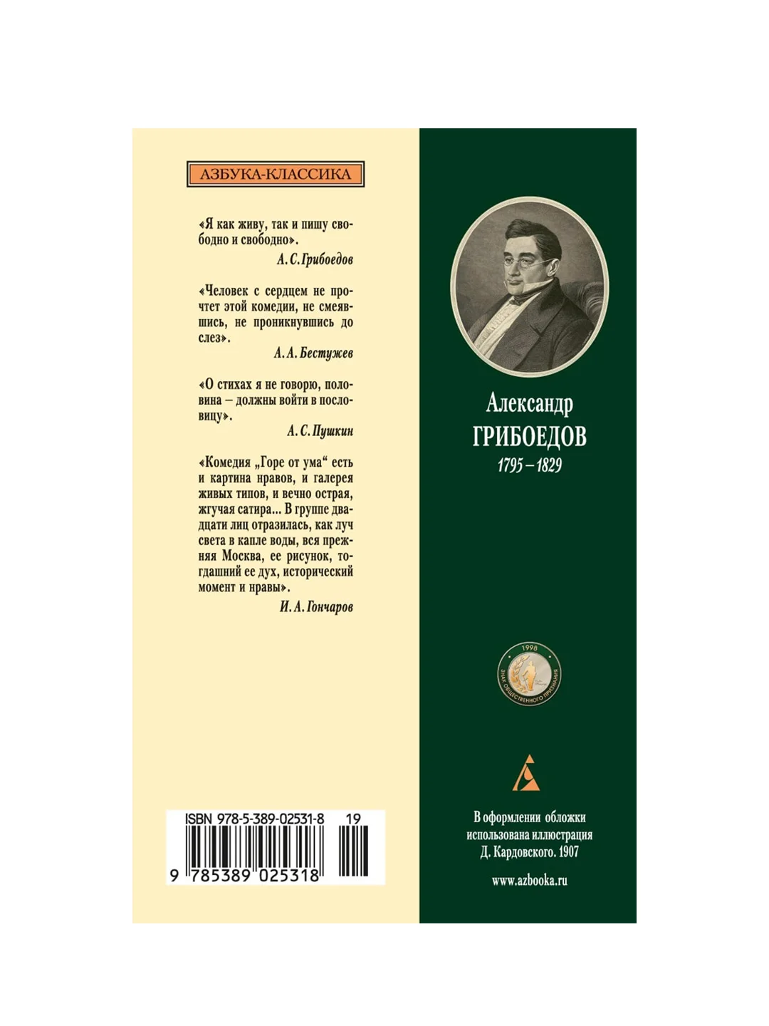 Книга Азбука Горе от ума Грибоедов А.