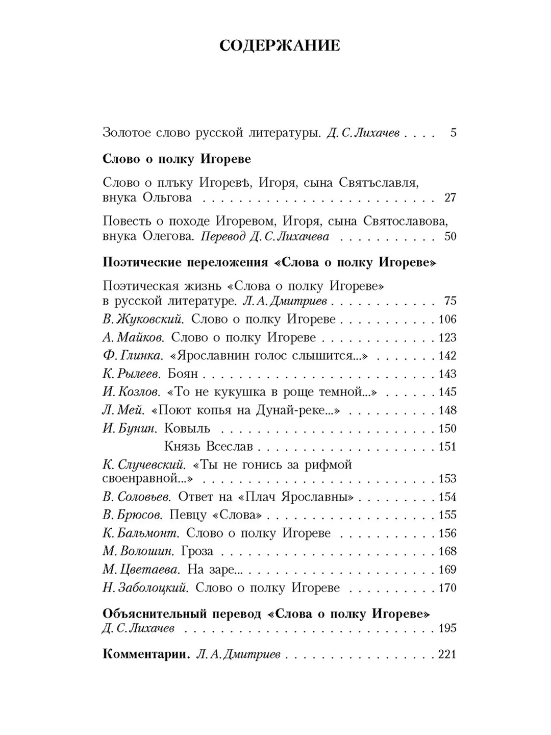 Книга Азбука Слово о полку Игореве