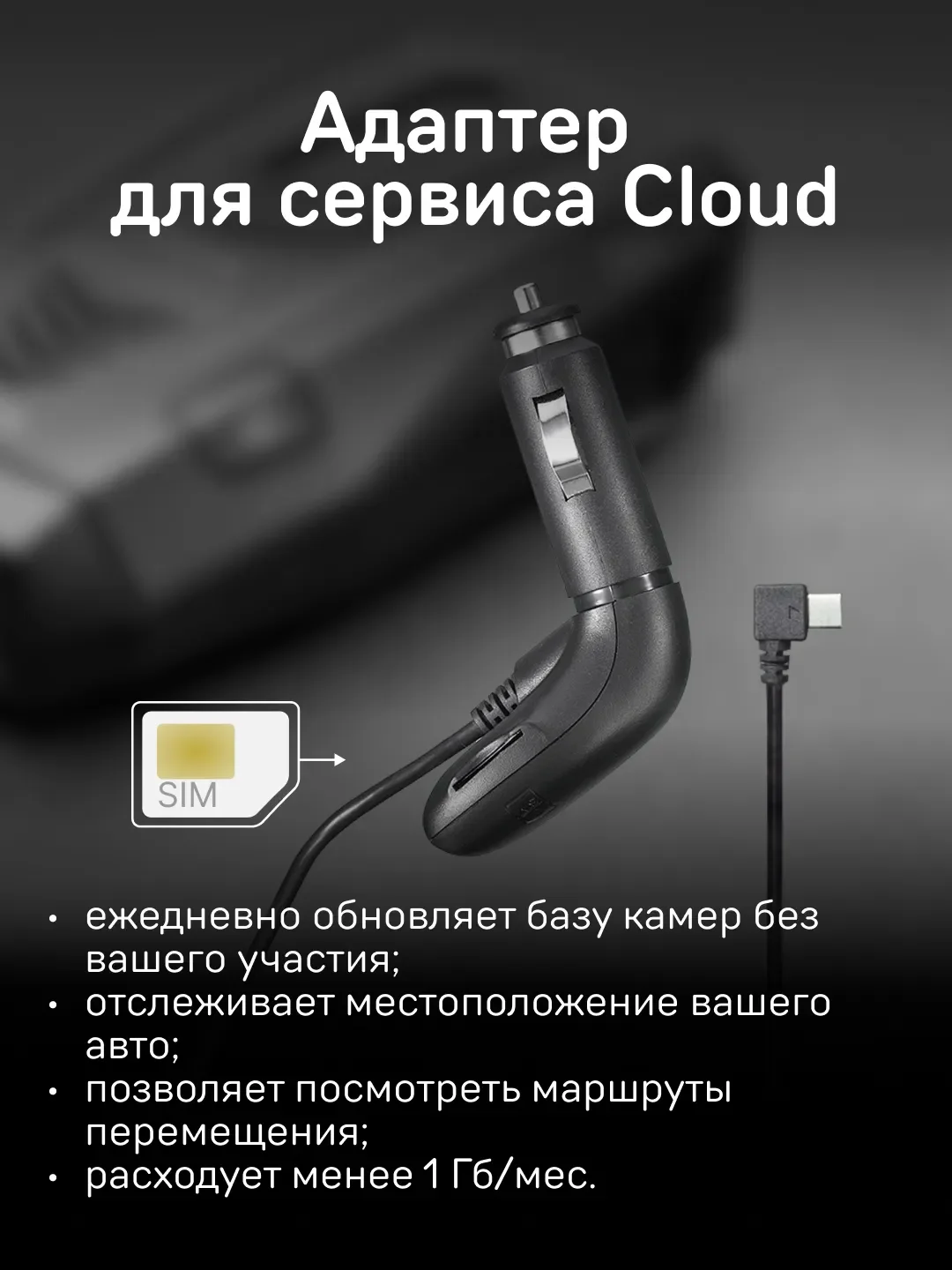 Радар-детектор iBOX Sonar с кабелем питания iBOX CLOUD CC57