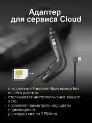 Радар-детектор iBOX Sonar с кабелем питания iBOX CLOUD CC57