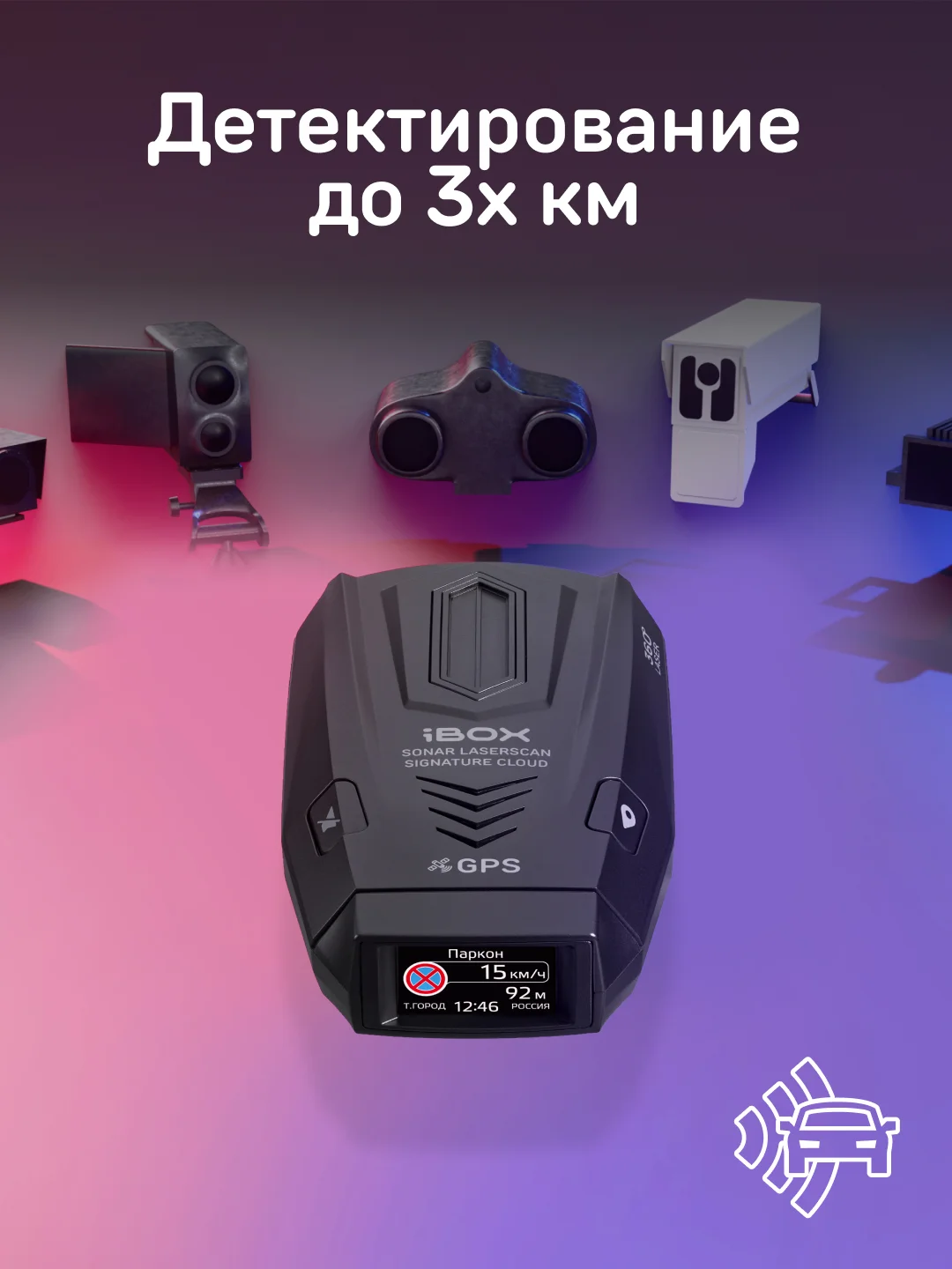 Радар-детектор iBOX Sonar с кабелем питания iBOX CLOUD CC57