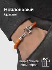 Оранжевый браслет Aqua Sailing унисекс, нейлоновый с серебряной застежкой, подарок на Новый год омег